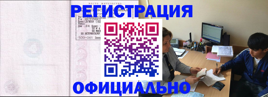 прописка штамп в Поронайске