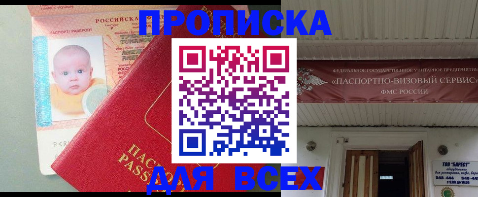 прописка от собственника в Поронайске